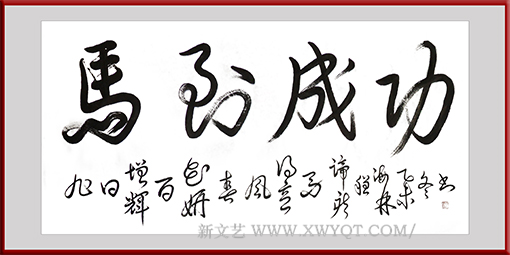 《马到成功》137×68cm 释文：旭日增辉百花妍，春风得意马蹄疾。